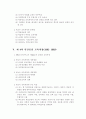 우리나라의 교육과정 변천과정 4페이지