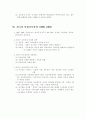 우리나라의 교육과정 변천과정 5페이지