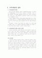 교육과정의 정의5개 2페이지