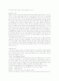 아동복지 -★ 아동복지에 대한 내용 총망라 ★ 2페이지