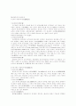 아동복지 -★ 아동복지에 대한 내용 총망라 ★ 9페이지