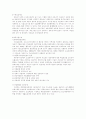 아동복지 -★ 아동복지에 대한 내용 총망라 ★ 19페이지