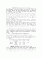 제주지역 호텔 이용자에 관한 연구 3페이지