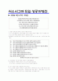식스 시스마의 개념 및 특징 8페이지