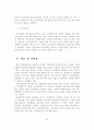 현대경영의 사례분석과 그에 따른 시사점 25페이지