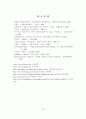 현대경영의 사례분석과 그에 따른 시사점 28페이지