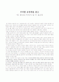 우리말 금강경을 읽고 -또 하나의 부처가 될 수 있도록 1페이지