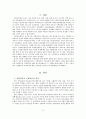 지방정부(지방자치단체)의 국제교류 2페이지