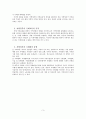지방정부(지방자치단체)의 국제교류 3페이지