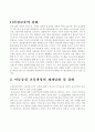유아교육의 미래와 전망 3페이지