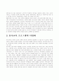 유아교육의 미래와 전망 4페이지