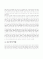 유아교육의 미래와 전망 5페이지