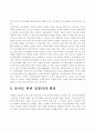 유아교육의 미래와 전망 6페이지
