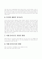 유아교육의 미래와 전망 7페이지