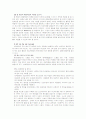 기업교육사례조사 - 한화 그룹 - 12페이지