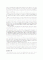 사회복지기관의 행정체계 조사연구 발표 < 사랑의 복지관 > 6페이지