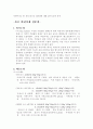 21c 외식의 형태와 사례연구 3페이지