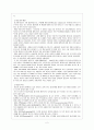 사회복지조직분석을 통한 NGO 기관의 실제 - 부스러기 사랑 나눔회 2페이지
