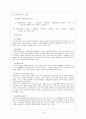 사회복지조직분석을 통한 NGO 기관의 실제 - 부스러기 사랑 나눔회 15페이지