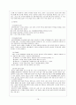 사회복지조직분석을 통한 NGO 기관의 실제 - 부스러기 사랑 나눔회 18페이지