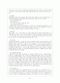 사회복지조직분석을 통한 NGO 기관의 실제 - 부스러기 사랑 나눔회 24페이지