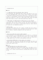 사회복지조직분석을 통한 NGO 기관의 실제 - 부스러기 사랑 나눔회 27페이지