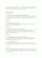 사회복지조직분석을 통한 NGO 기관의 실제 - 부스러기 사랑 나눔회 30페이지