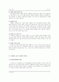 사회과 7차 교육과정 분석과 경제 교과서 분석 4페이지