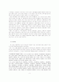 ‘행정학과의 실태 및 발전적 미래방안’ 3페이지