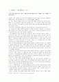 시인 황지우, 그의 시세계를 만나다.  - 시적 형식파괴와 초월에의 욕망을 중심으로 2페이지