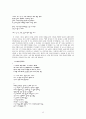 시인 황지우, 그의 시세계를 만나다.  - 시적 형식파괴와 초월에의 욕망을 중심으로 12페이지