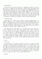 젓갈에 대하여 (가공식품에 대하여) 3페이지
