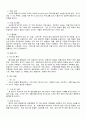 젓갈에 대하여 (가공식품에 대하여) 6페이지