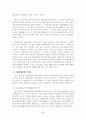 국제적 강행규범 2페이지