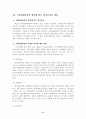 국제적 강행규범 6페이지