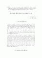통합교육 우수 실천 사례 2페이지