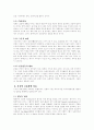 언어장애의 개념과 정의 9페이지