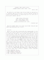 시대상황으로 보는 조선 후기 가사의 이해 7페이지