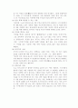 올바른 직업윤리 5페이지