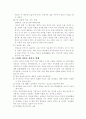 올바른 직업윤리 9페이지