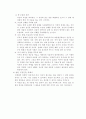 올바른 직업윤리 11페이지
