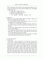 태권도 품새와 겨루기와의 연관성 2페이지