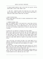 태권도 품새와 겨루기와의 연관성 4페이지