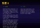 디지털 콘텐츠 사업 - 네이버,G마켓 을 분석하다 [발표자료] 5페이지