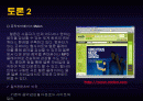 현대 사회의 디지털 컨텐츠 사업의 이해--다음 Skype, RSS넷,뮤직인터페이스 Melon,◎ ziller 노래방◎ 가판대◎ 해커스 토익 2페이지