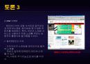 현대 사회의 디지털 컨텐츠 사업의 이해--다음 Skype, RSS넷,뮤직인터페이스 Melon,◎ ziller 노래방◎ 가판대◎ 해커스 토익 3페이지