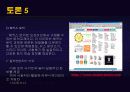 현대 사회의 디지털 컨텐츠 사업의 이해--다음 Skype, RSS넷,뮤직인터페이스 Melon,◎ ziller 노래방◎ 가판대◎ 해커스 토익 5페이지
