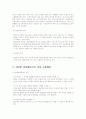 경비경찰의 근거와 한계 4페이지