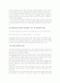 호텔의 한식당 경영전략. 3페이지