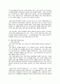 세계의 블록화, 그리고 한국과 자유무역협정(Free Trade Agreement), FTA 2페이지